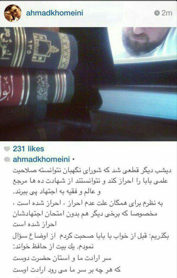 احمد خمینی در درباره رد صلاحیت پدر خود نوشت