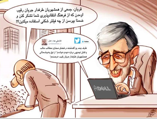 فیلترشکن حداد عادل! /کاریکاتور
