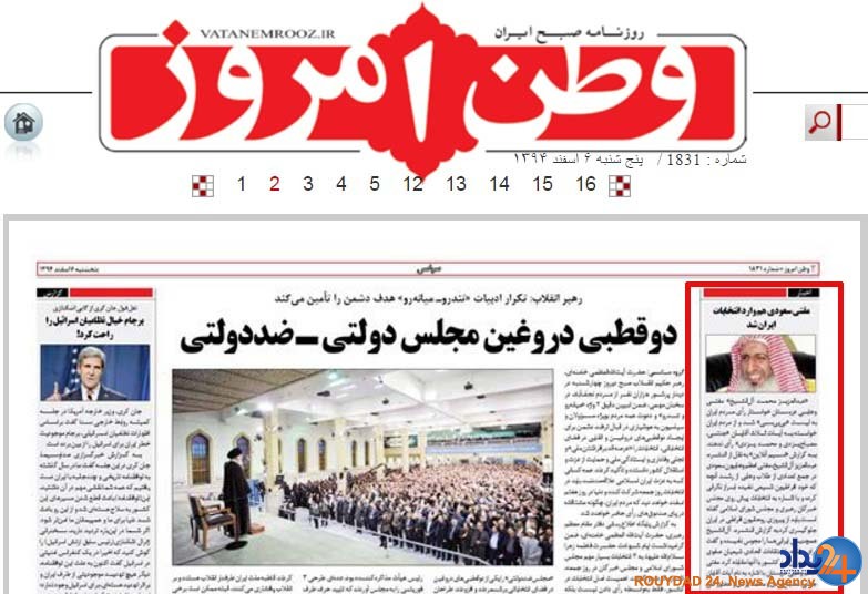 بازهم گاف کیهان و وطن امروز