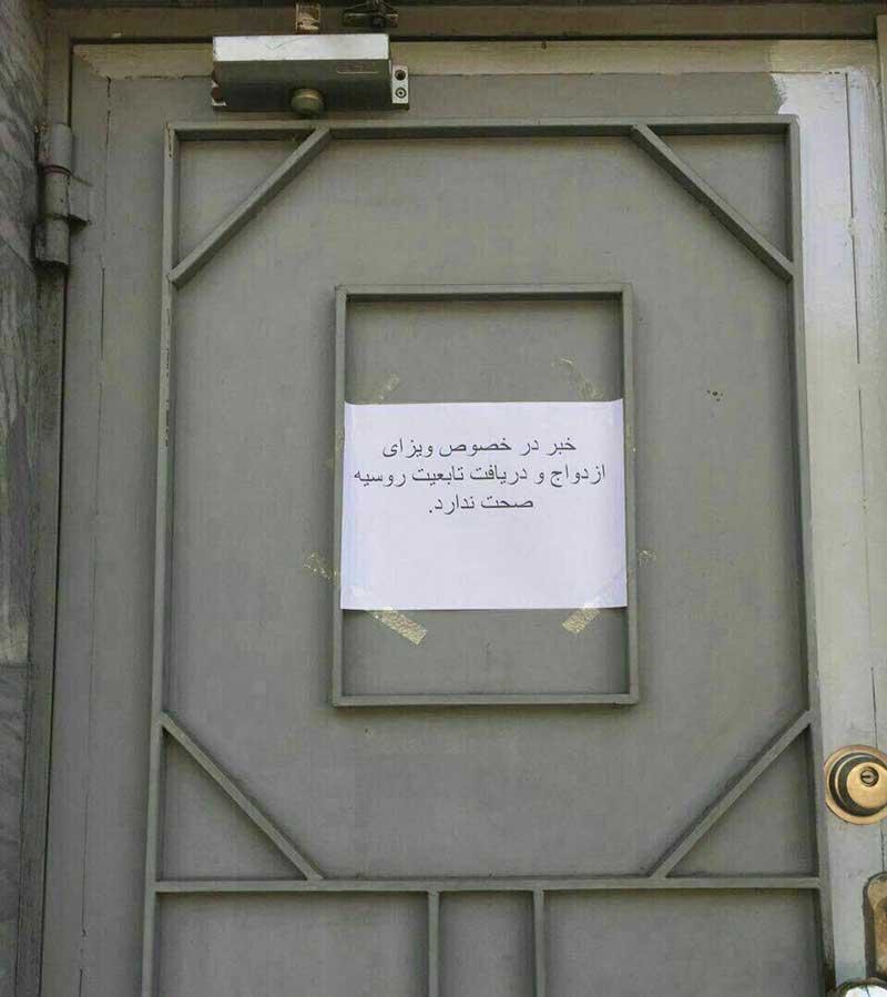 اطلاعیه سفارت روسیه در تهران! (تصویر)