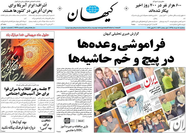 عصبانیت کیهان از «ایران» و «شجریان» (عکس)