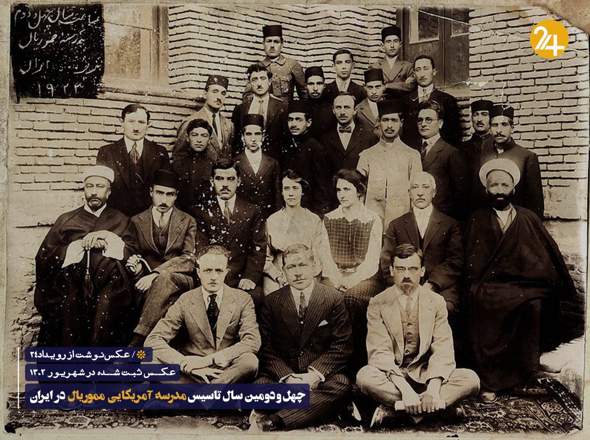 مدارس آمریکایی در ایران