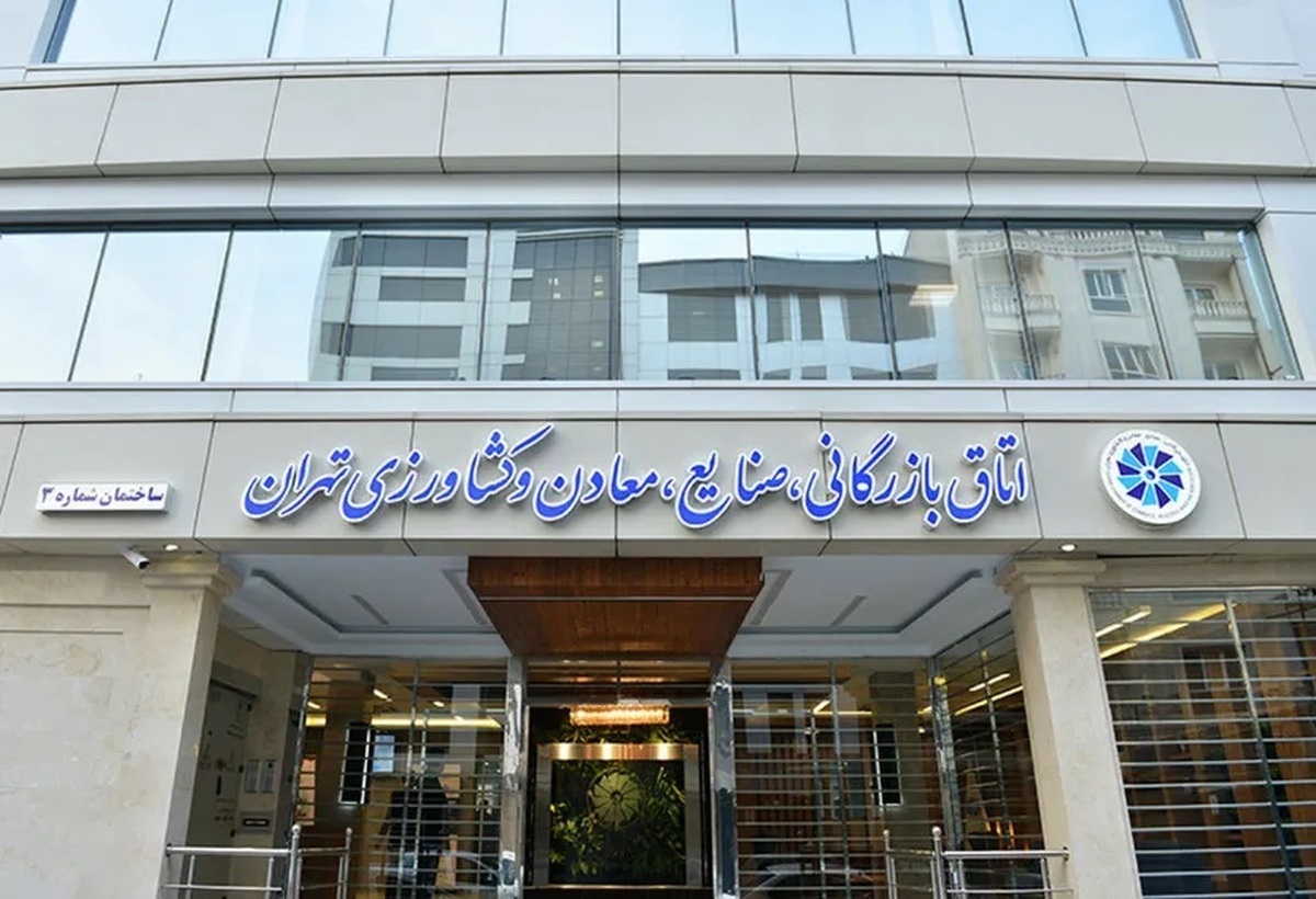 اتاق بازرگانی تهران: تعطیلی پنجشنبه‌ها به جای شنبه ارتباط با بازار‌های جهانی را قطع می‌کند