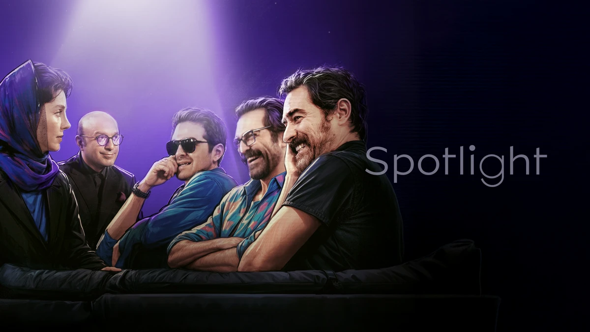 رئالیتی شو اسپات لایت