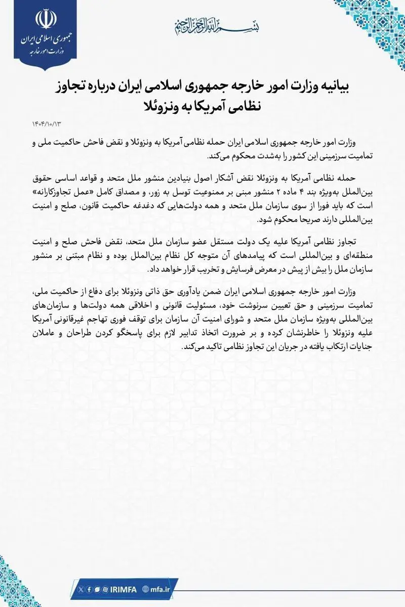 بیانیه وزارت خارجه