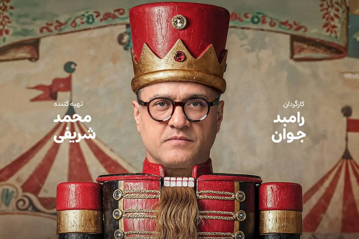 دکور «کارناوال» ۱۰۰ میلیارد هزینه داشت! دکور «کارناوال» ۱۰۰ میلیارد هزینه داشت!