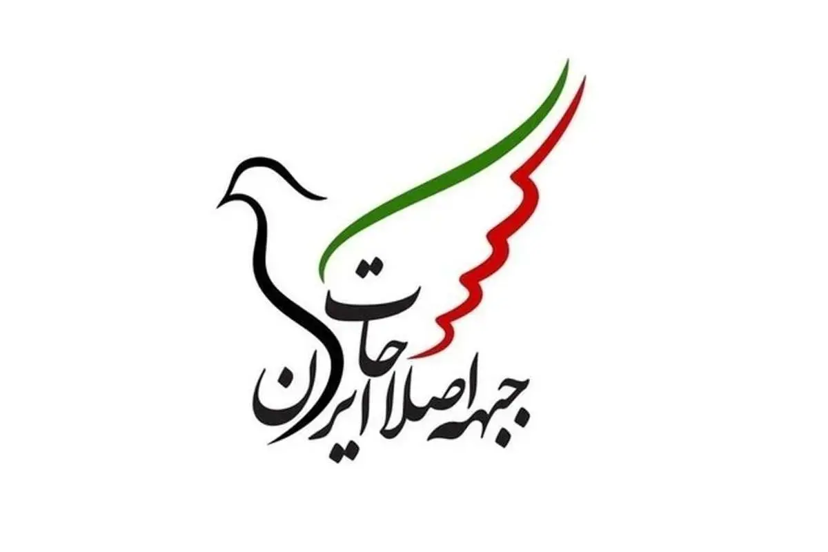 جبهه اصلاحات در نامه ای به پزشکیان خواستار پسگرفتن لایحه امنیت زنان شد جبهه اصلاحات