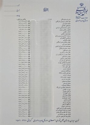 حقوق نمایندگان منتشر شده توسط روابط عمومی مجلس