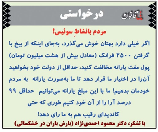 اطلاعیه جدید احمدی نژاد