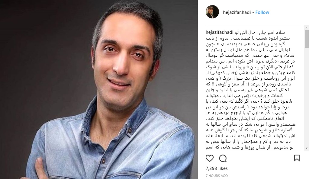 حمایت هادی حجازی‌فر از امیر مهدی‌ژوله با چاشنی انتقاد از ملی‌پوشان