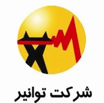 مدیر عامل توانیر تغییر کرد