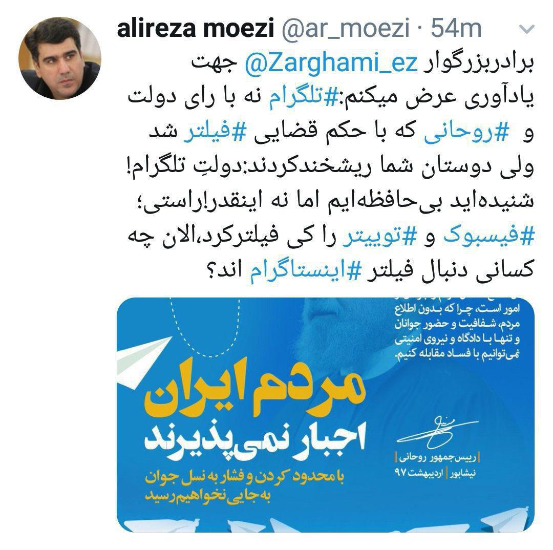 واکنش شورای اطلاع‌رسانی دولت به سخنان ضرغامی: تلگرام با حکم قضایی فیلتر شد نه دستور روحانی