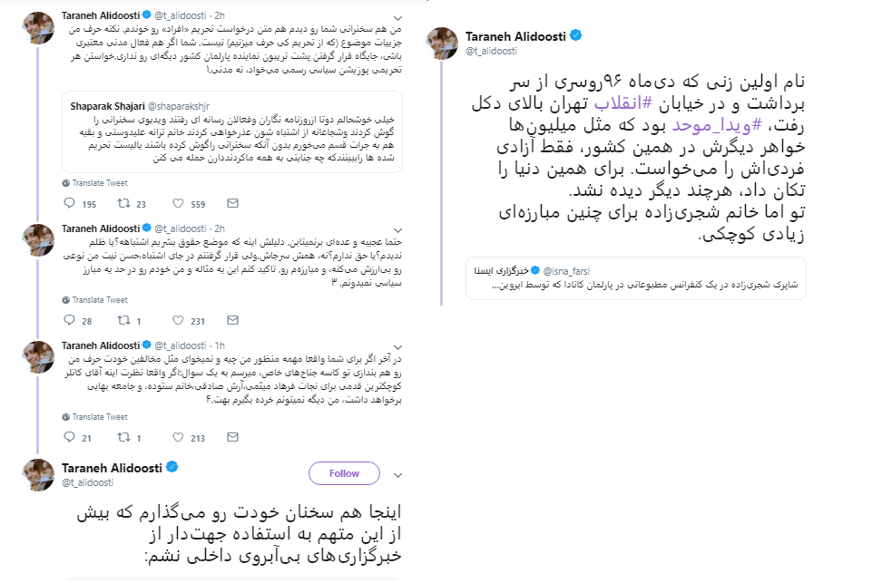 مشاجره «دختر خیابان انقلاب» با ترانه علیدوستی بر سر وطن‌فروشی