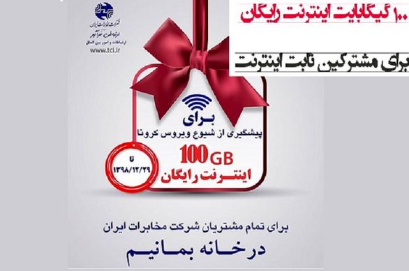 اینترنت رایگان مخابرات