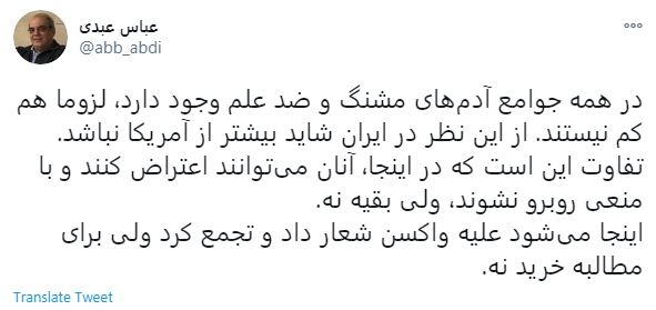 عبدی: اینجا می‌شود علیه واکسن شعار داد و تجمع کرد ولی برای مطالبه خرید نه