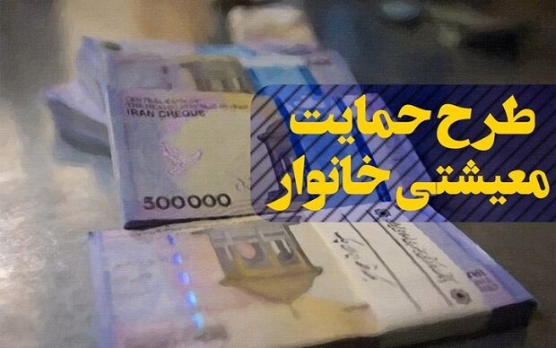 زمان واریز یارانه معیشتی دی ماه