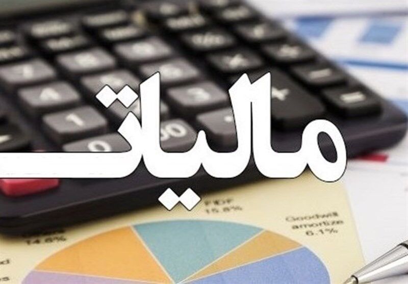 قانون جدید مالیات