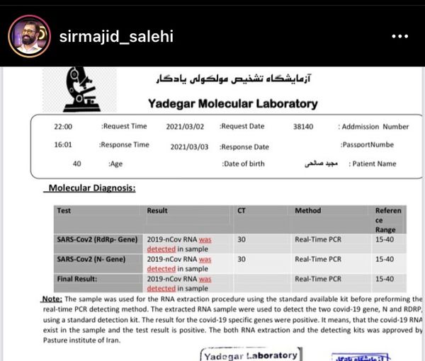 مجید صالحی کرونا گرفت +عکس