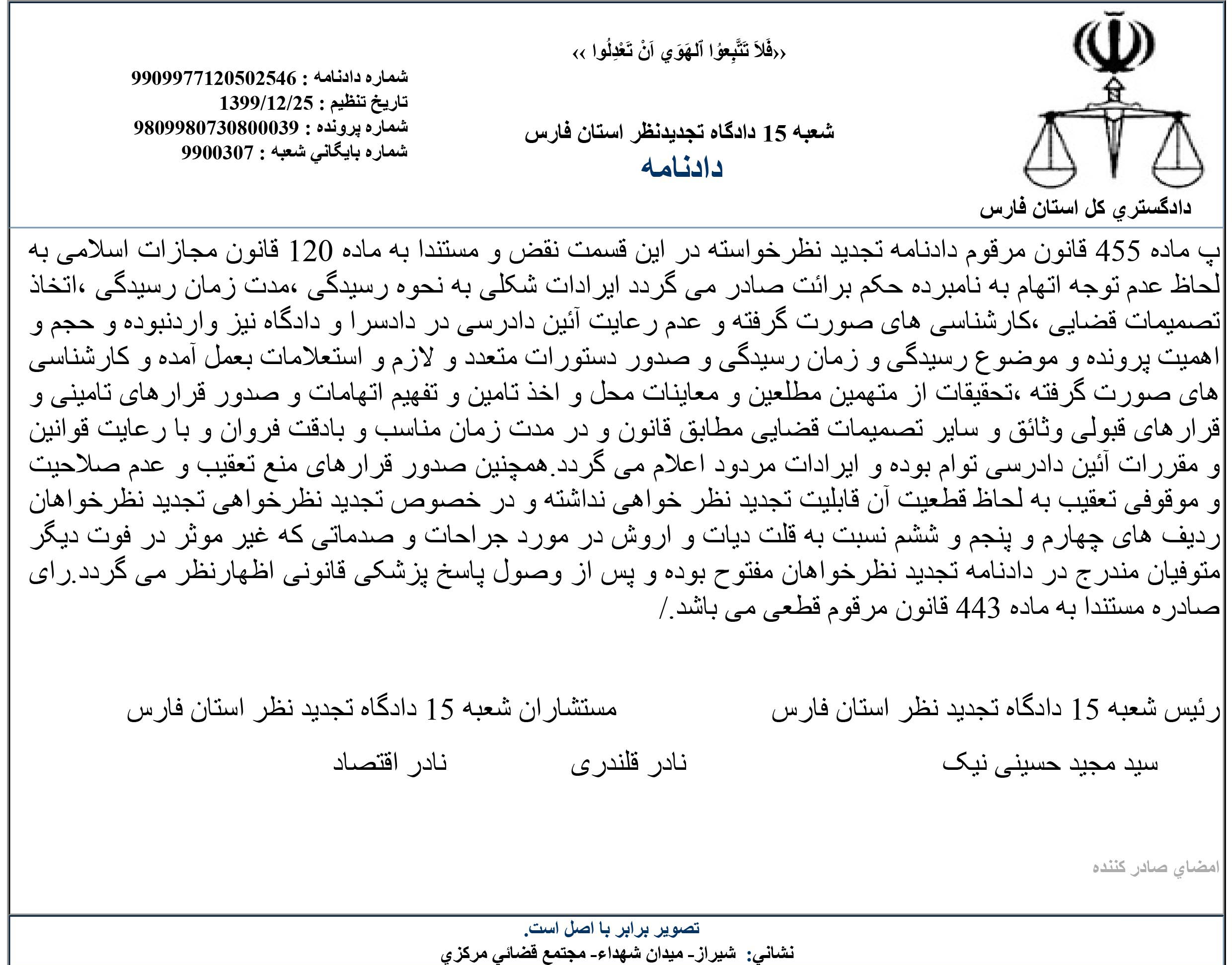 حکم متهمان سیل شیراز