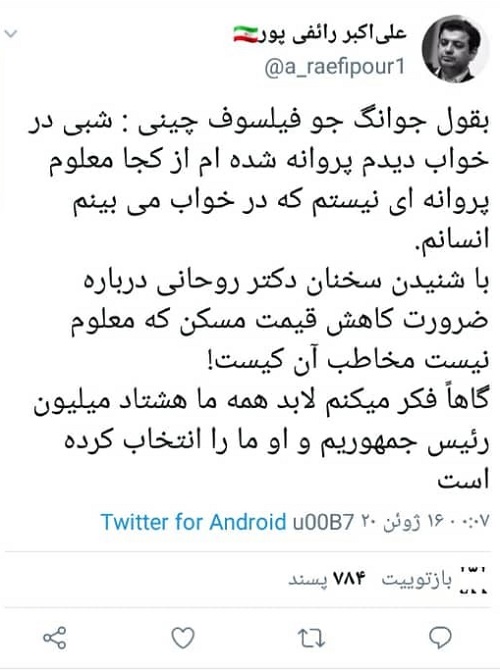 رائفی‌پور 