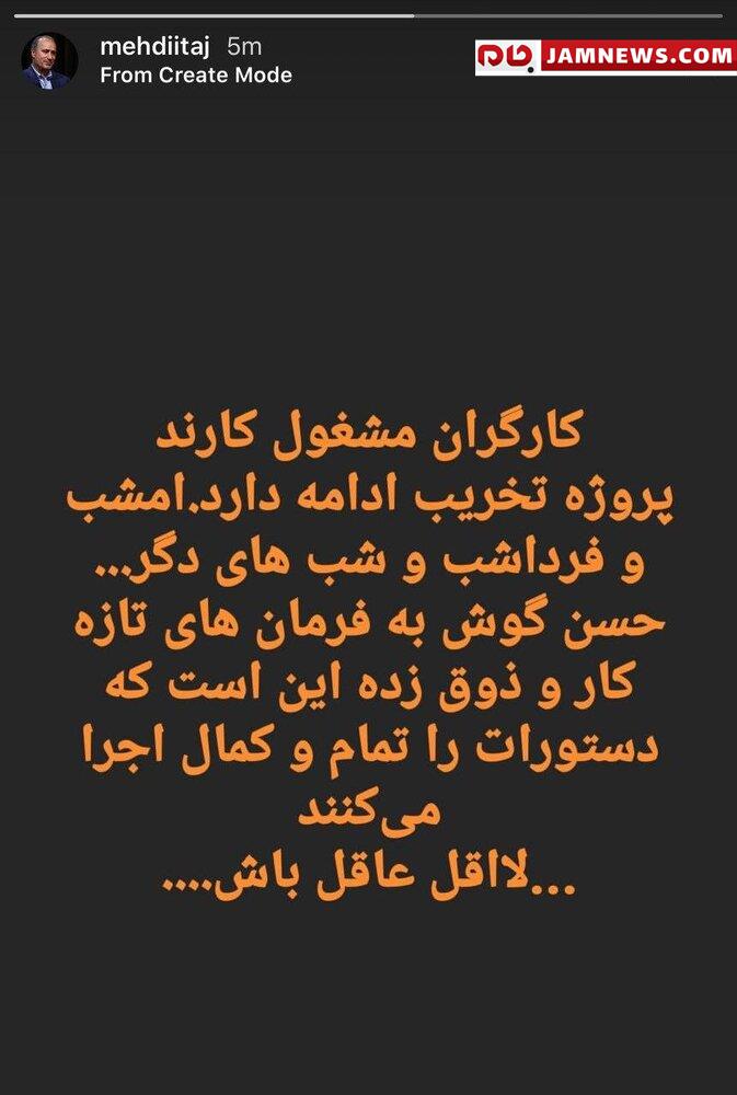 استوری جنجالی 