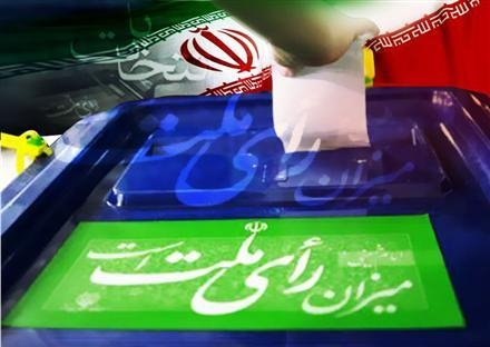 انتخابات ریاست جمهوری