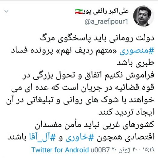  رائفی‌پور