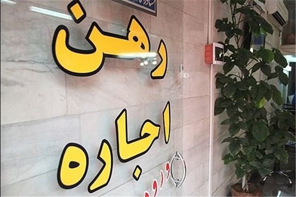  ثبت‌نام پیامکی وام اجاره 