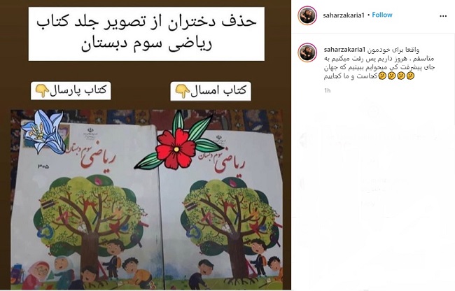 حذف دختران از جلد کتاب 