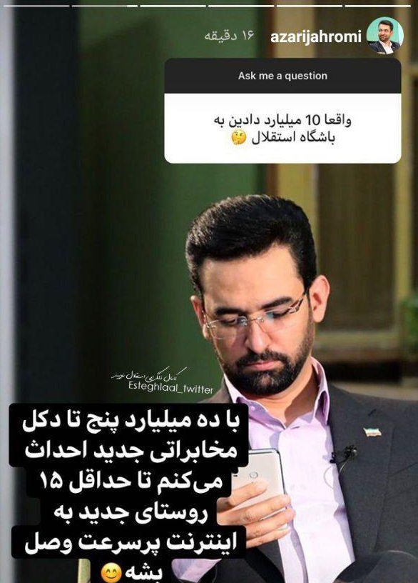 آذری‌جهرمی