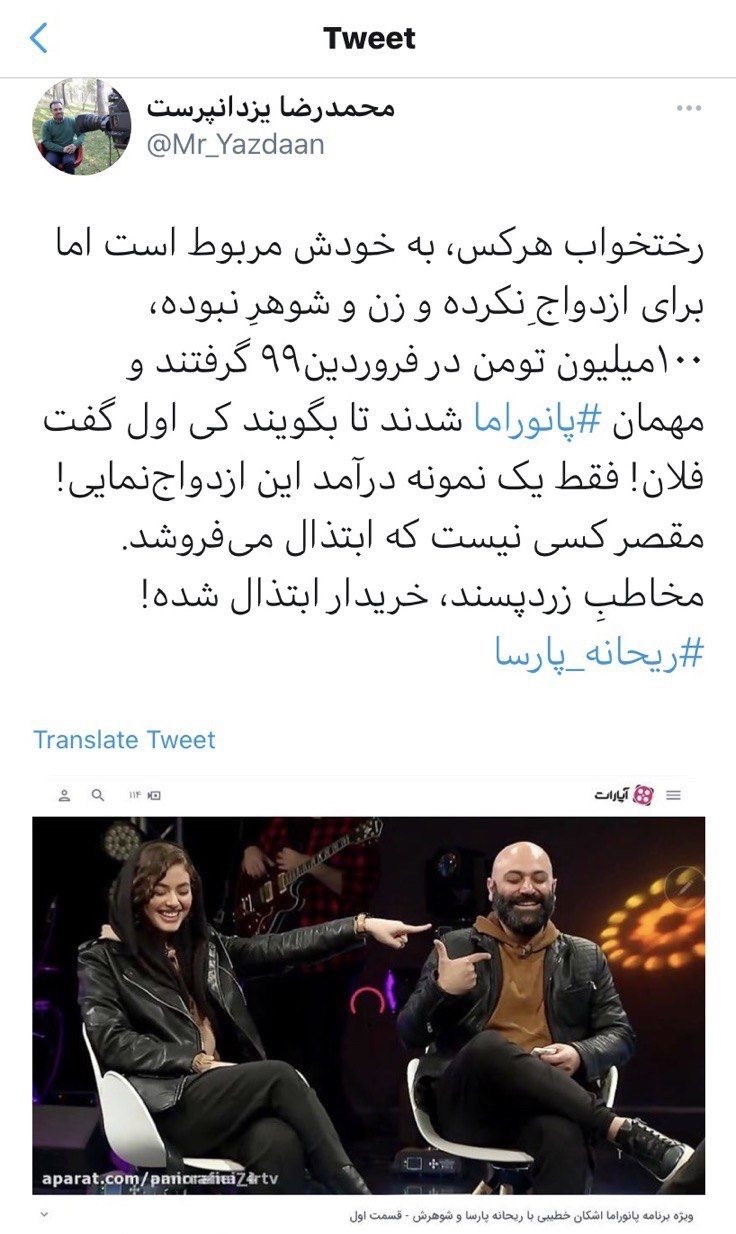 ریحانه پارسا