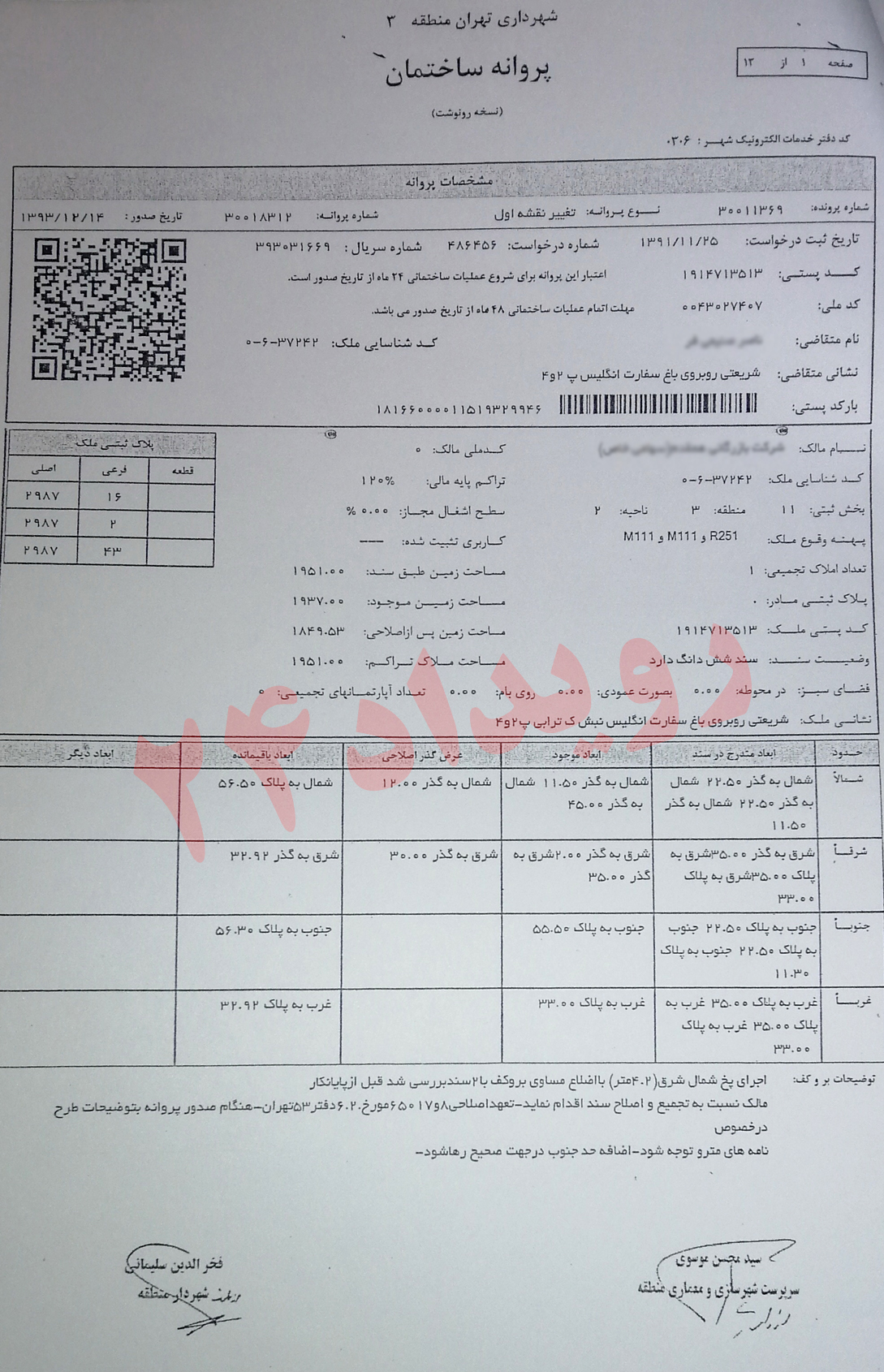 تخلفات مصطفی سلیمی شهرداری تهران