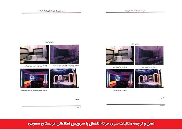 اسناد ارتباط گروهک «حرکة النضال» با سرویس اطلاعاتی عربستان