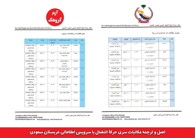 اسناد ارتباط گروهک «حرکة النضال» با سرویس اطلاعاتی عربستان