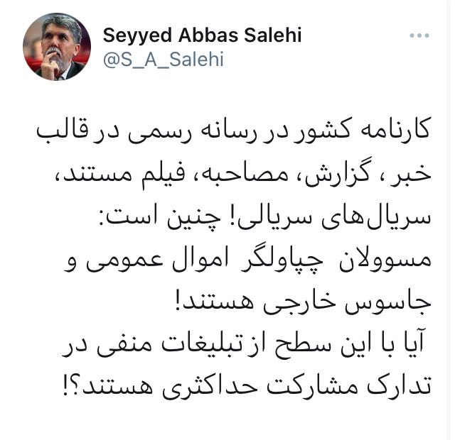  سیدعباس صالحی