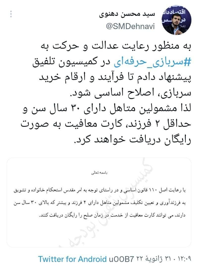 خرید سربازی 