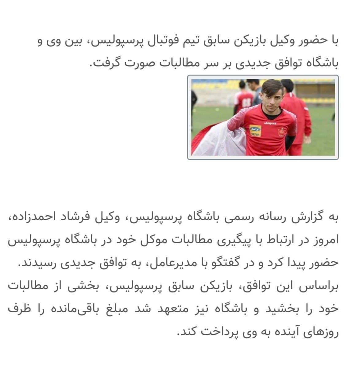 نقل و انتقالات پرسپولیس