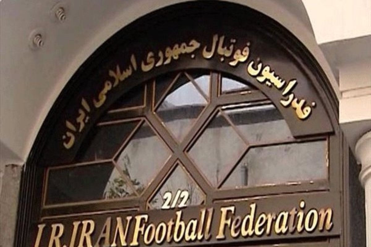 فدراسیون فوتبال ایران