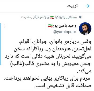 کنایه تند و تیز یامین‌پور به سخنان همتی