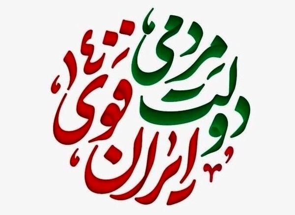 نشان رسمی ستاد انتخاباتی رئیسی منتشر شد +عکس