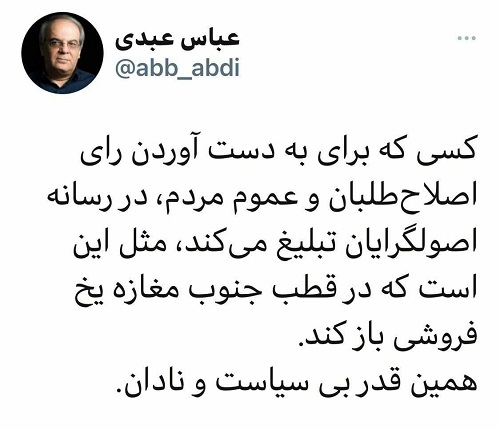 کنایه عباس عبدی به مهرعلیزاده و همتی کنایه عباس عبدی به مهرعلیزاده و همتی