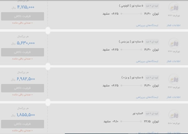 تعطیلی تهران قیمت بلیت قطار را نجومی کرد