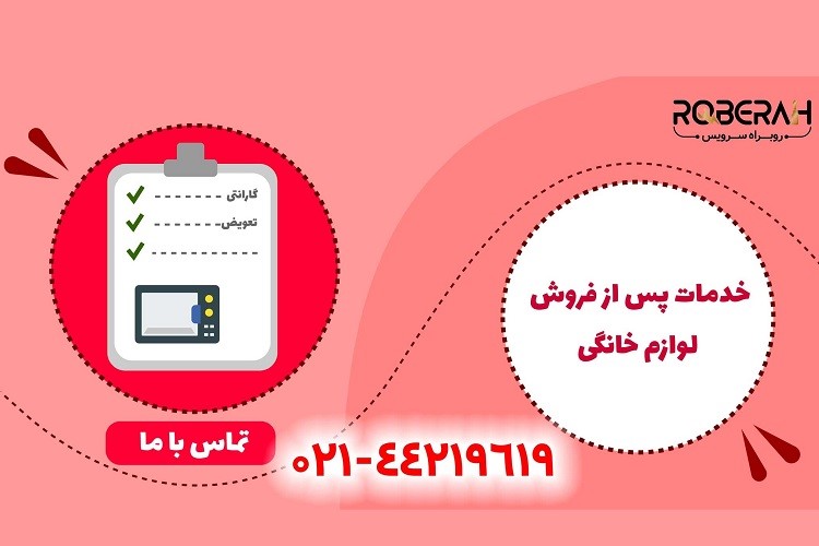 تعمیر ارزان قیمت لوازم خانگی