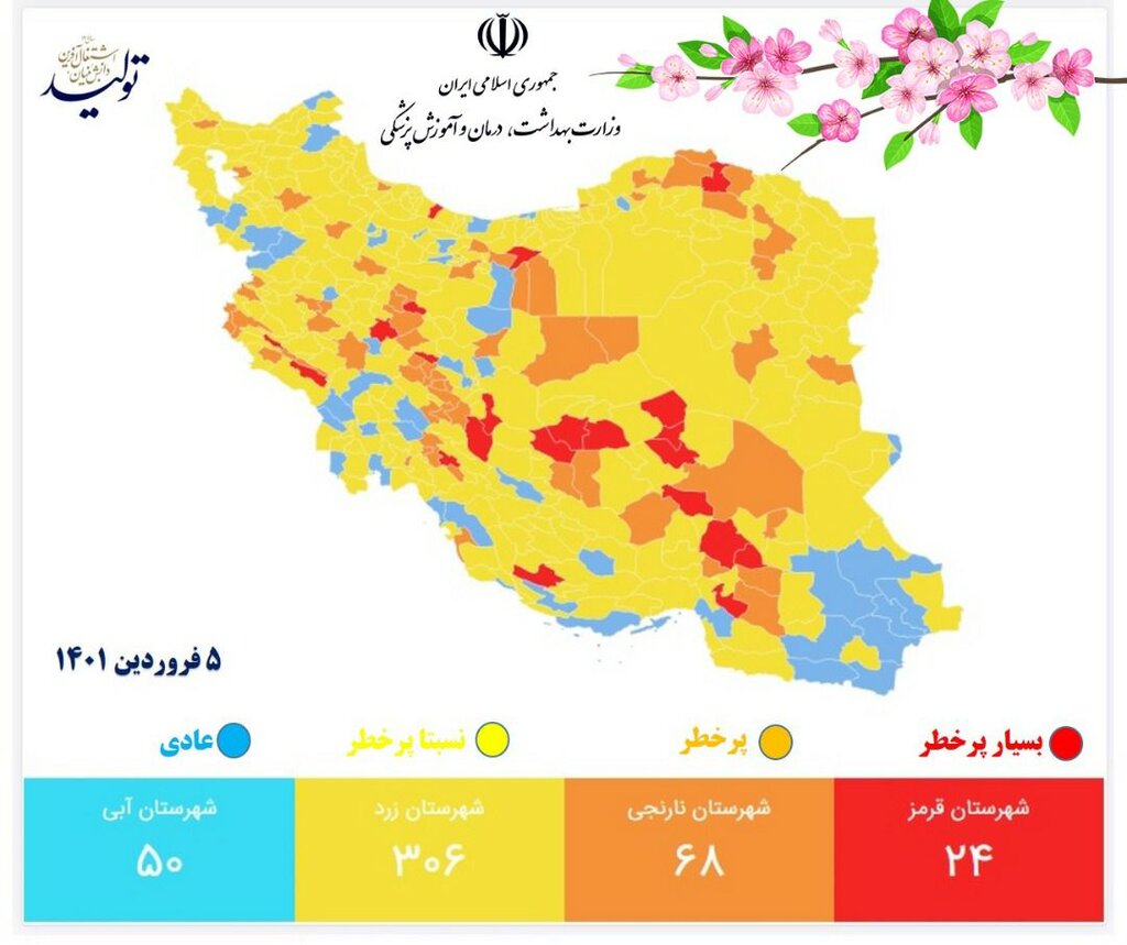 نقشه کرونایی ایران؛ چند شهر قرمز هستند؟