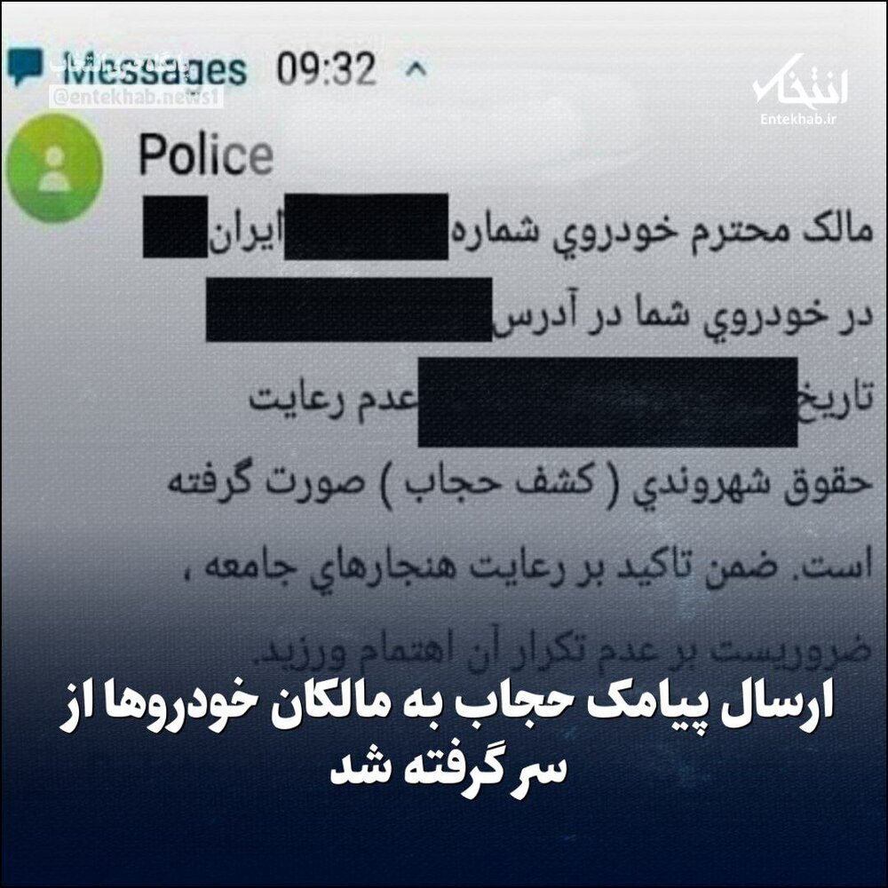 ارسال دوباره پیامک حجاب برای خودروها! ارسال دوباره پیامک حجاب برای خودروها!