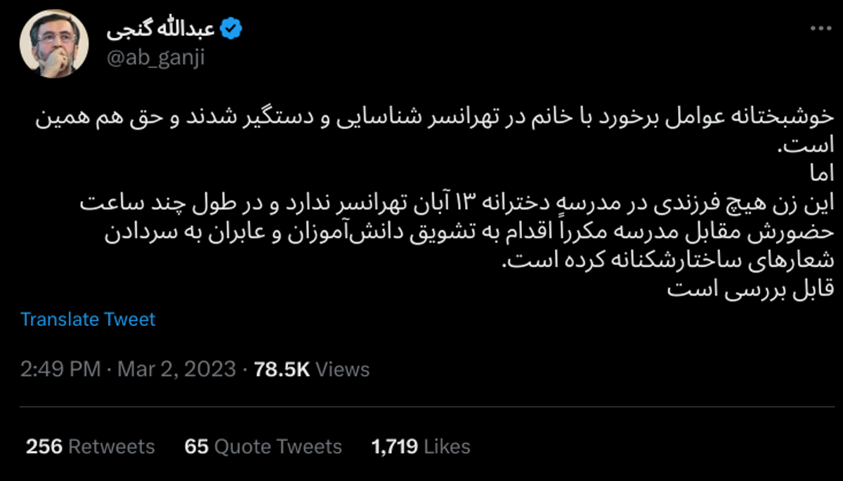 واکنش عبدالله گنجی به برخورد یک لباس شخصی با مادر یکی از دانشآموزان + عکس واکنش عبدالله گنجی به برخورد یک لباس شخصی با مادر یکی از دانشآموزان + عکس