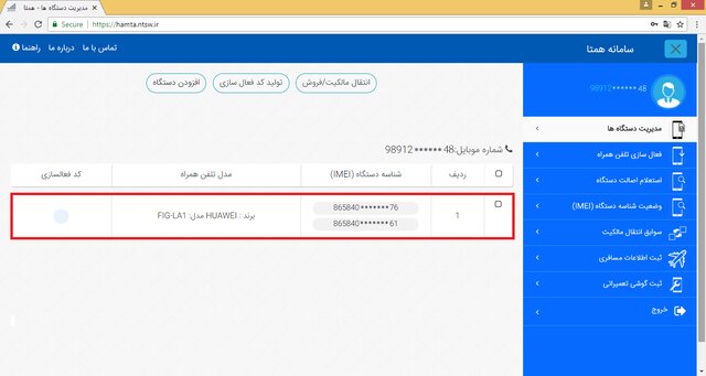 گام‌به‌گام فرآیند رجیستری در سامانه همتا