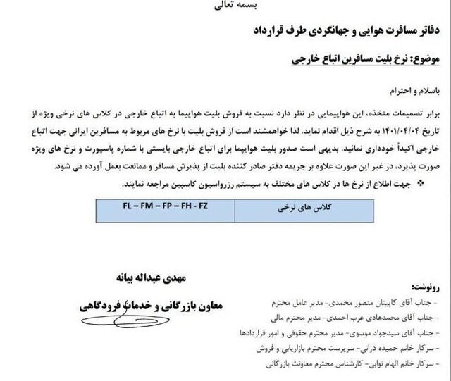 نرخ بلیت هواپیما برای مسافران غیرایرانی دلاری شد