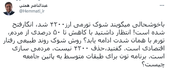 واکنش همتی به گزارش مرکز آمار؛ انگار فتح‌الفتوح شده است!