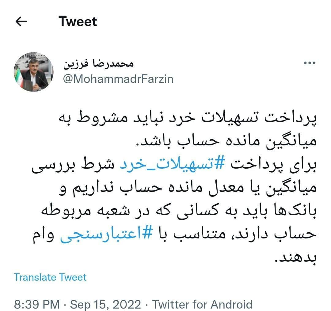 پرداخت تسهیلات نباید مشروط به میانگین مانده حساب باشد